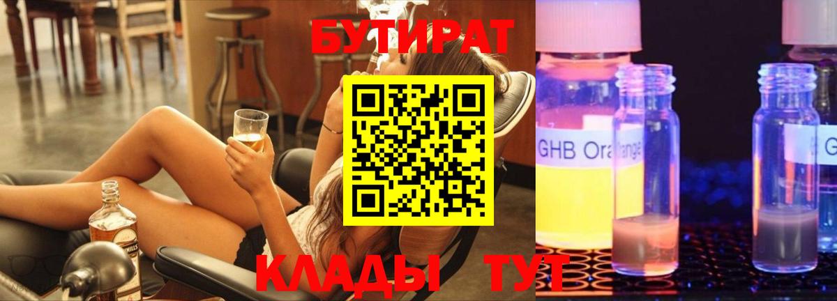 Алексин  БУТИРАТ жидкий экстази  Вход с VPN 