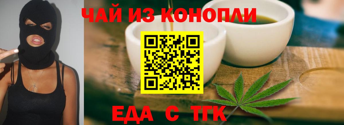 Cannafood марихуана Алексин