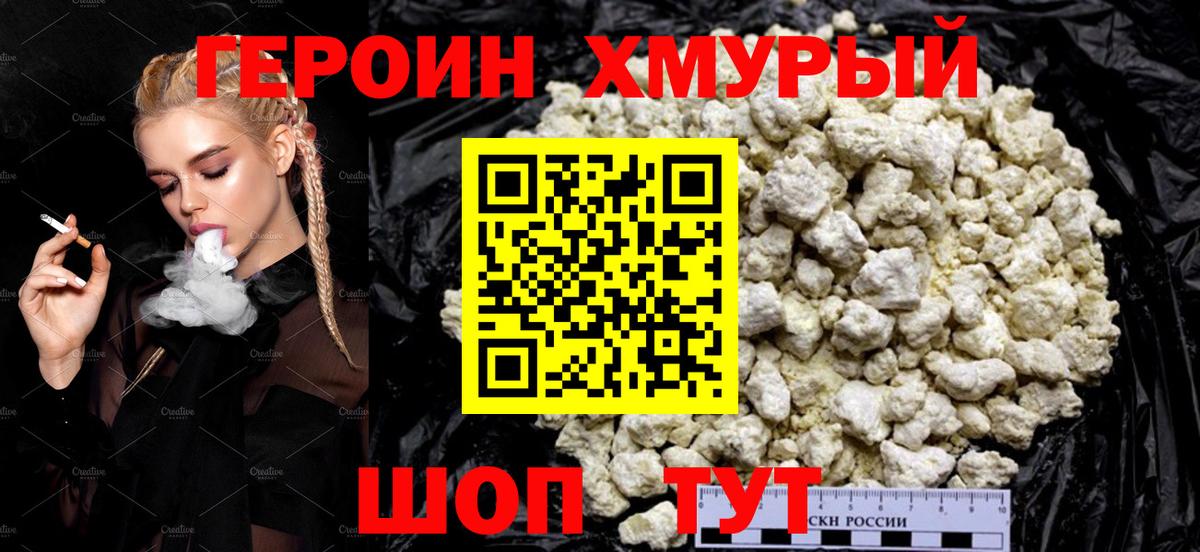 Героин хмурый  Вход с VPN  Алексин 